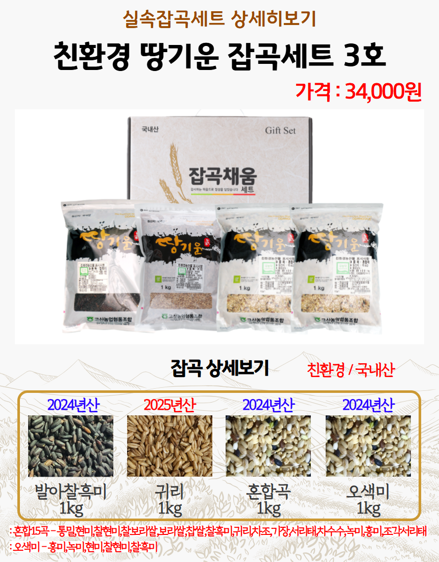 잡곡선물세트 상세페이지 - 2025 추석 8.png